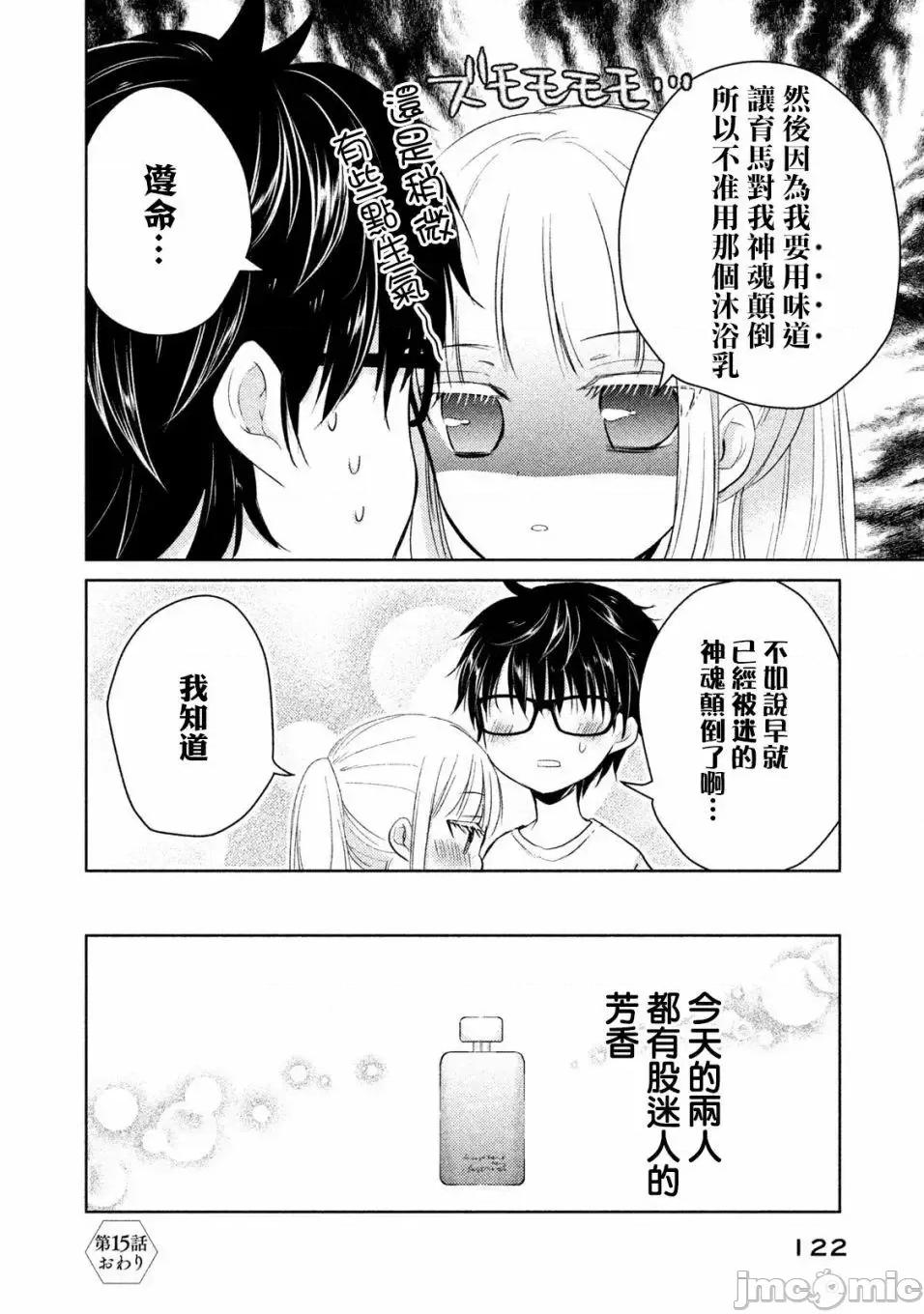 高冷妻子的新婚生活 不熟練的兩人 15 第16页