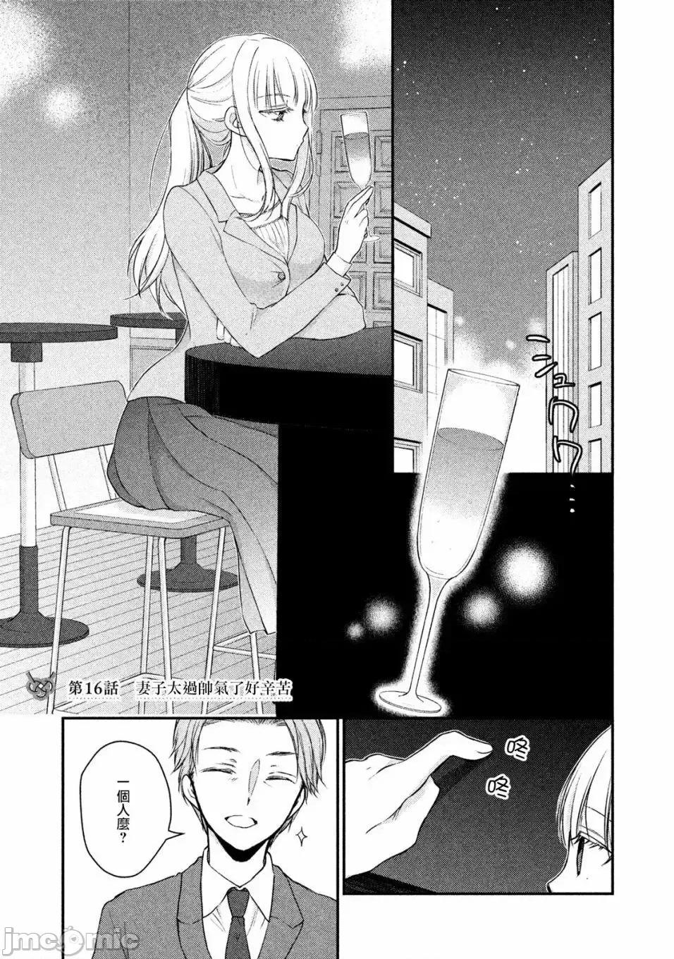 高冷妻子的新婚生活 不熟練的兩人 16 第2页