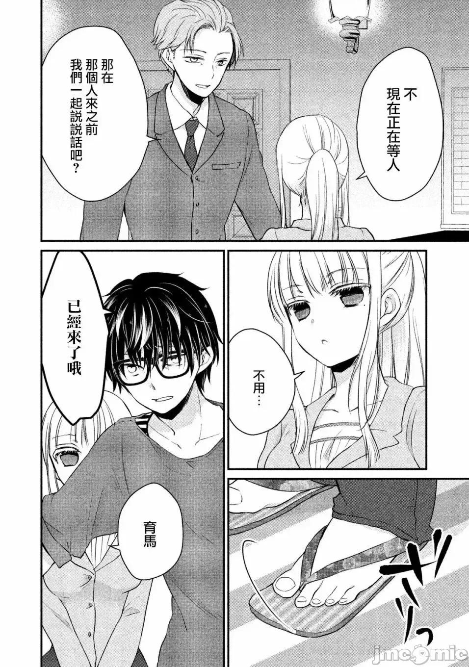 高冷妻子的新婚生活 不熟練的兩人 16 第3页