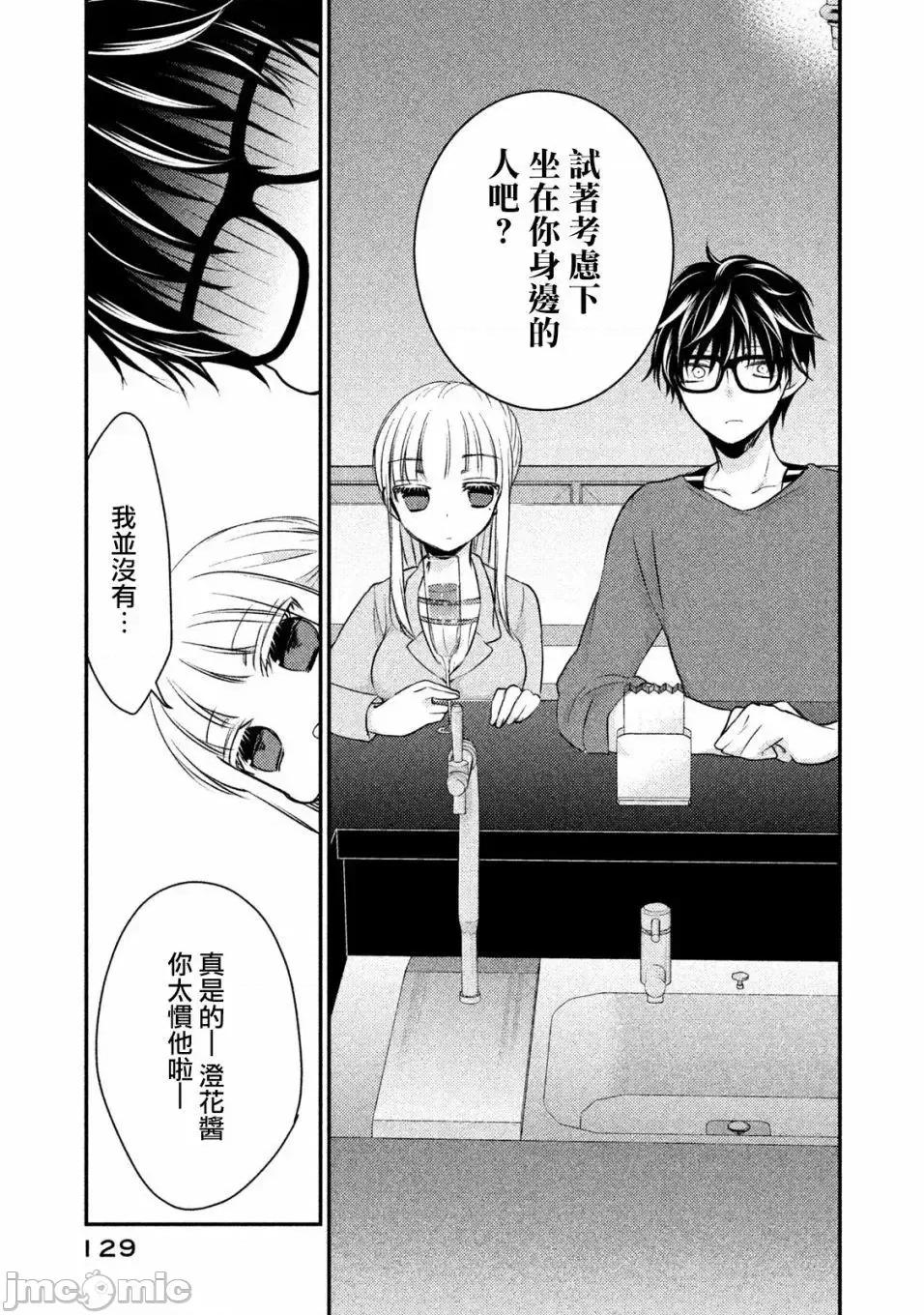 高冷妻子的新婚生活 不熟練的兩人 16 第6页