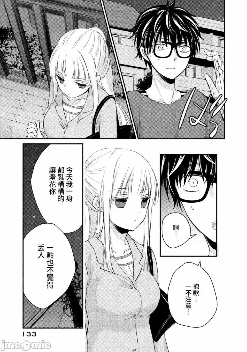 高冷妻子的新婚生活 不熟練的兩人 16 第10页