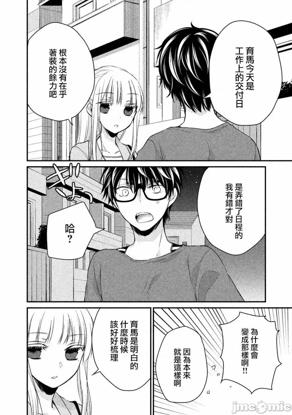 高冷妻子的新婚生活 不熟練的兩人 16 第11页