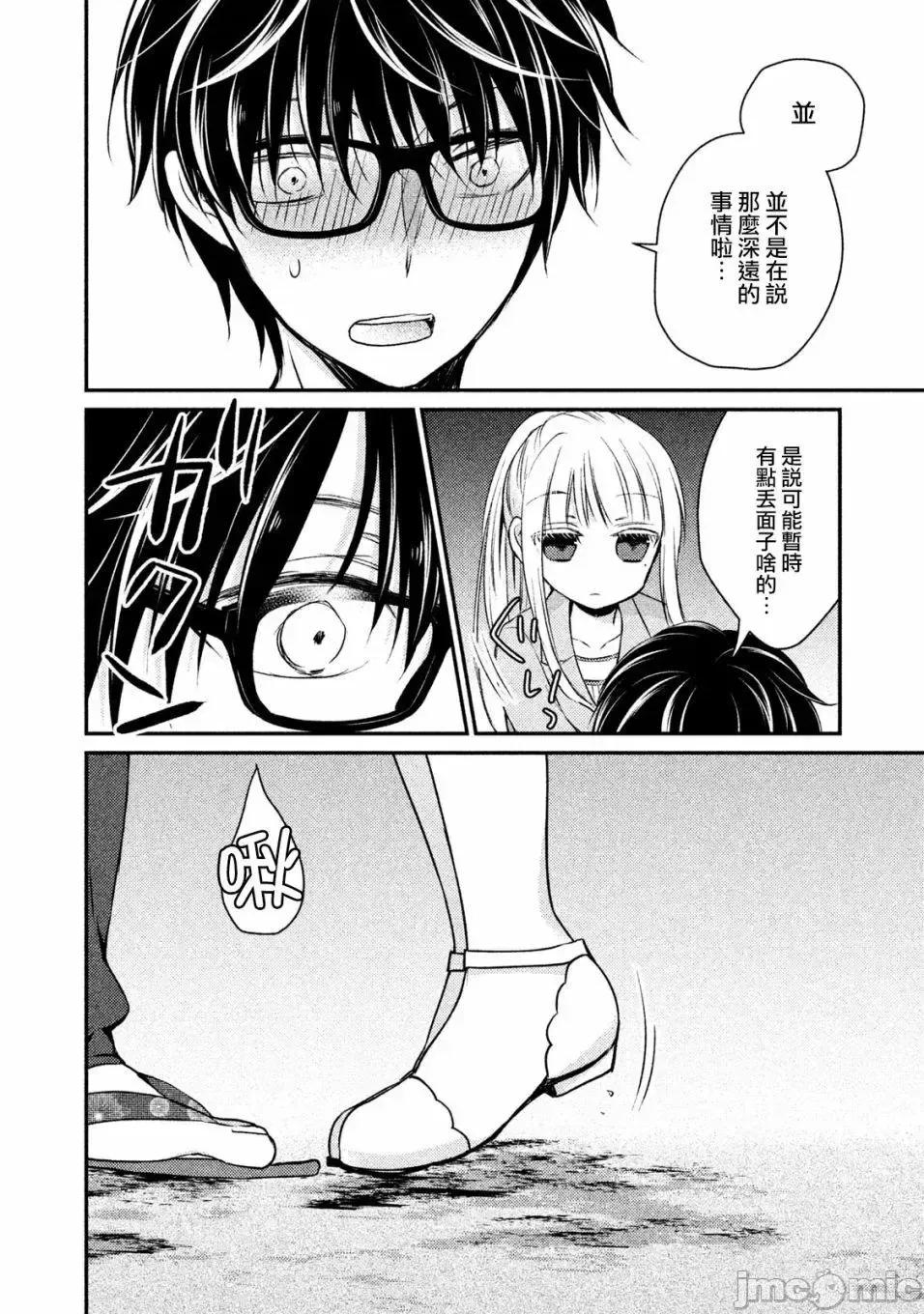 高冷妻子的新婚生活 不熟練的兩人 16 第13页