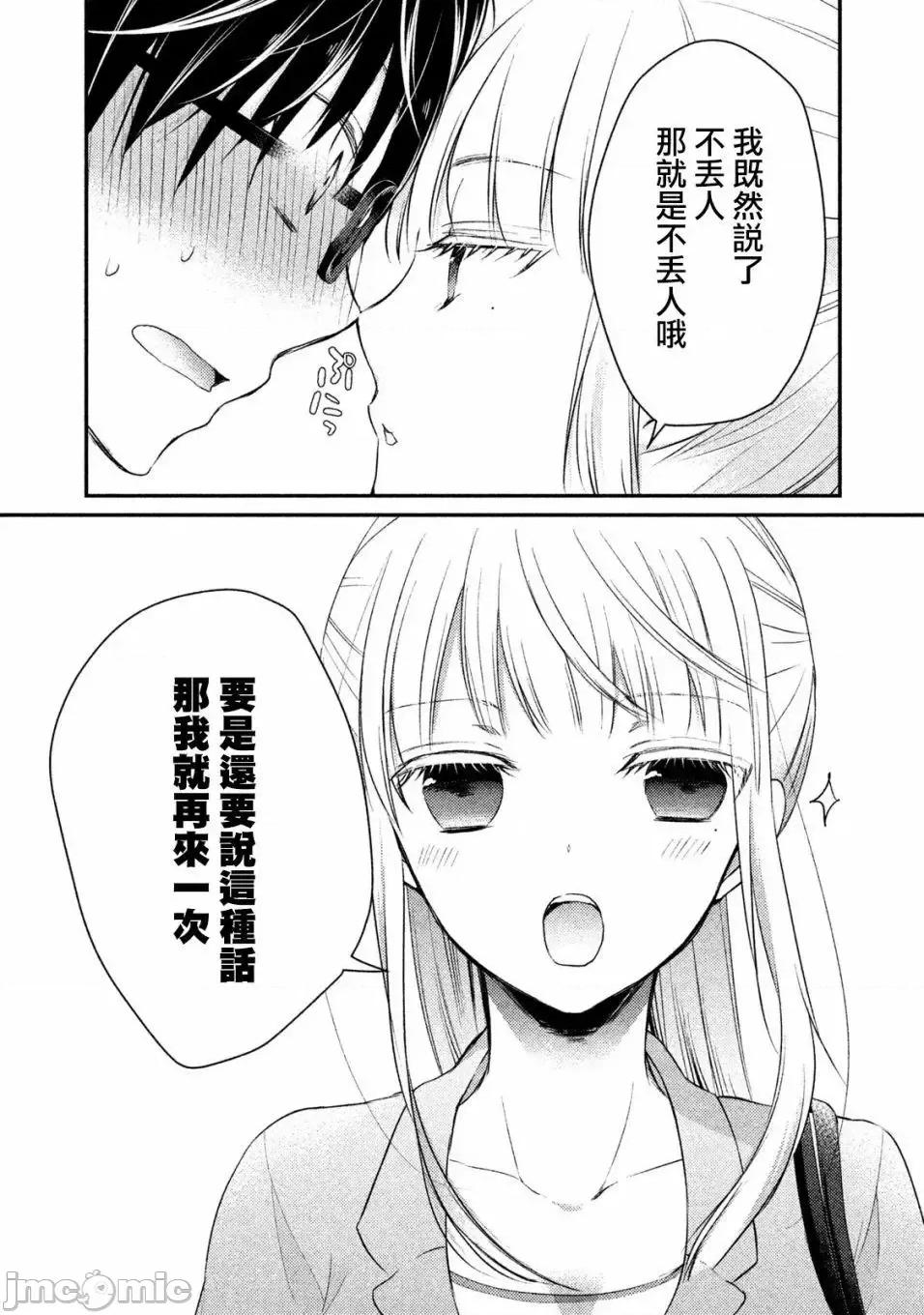 高冷妻子的新婚生活 不熟練的兩人 16 第14页
