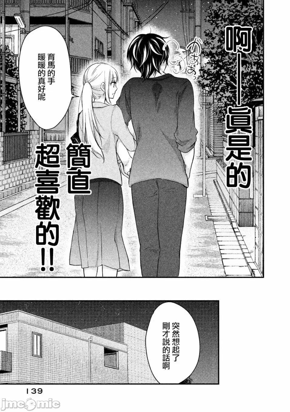 高冷妻子的新婚生活 不熟練的兩人 16 第16页
