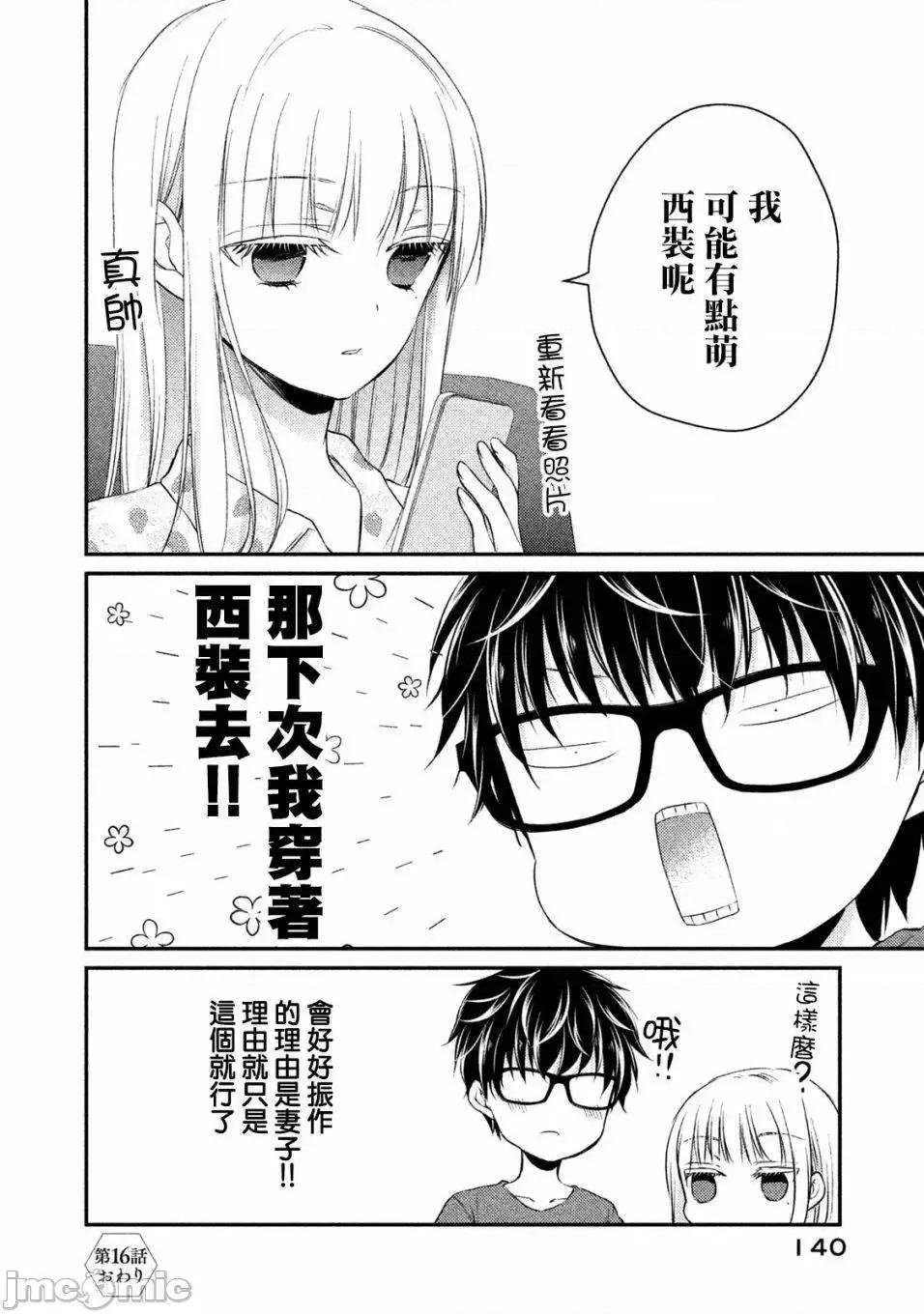 高冷妻子的新婚生活 不熟練的兩人 16 第17页