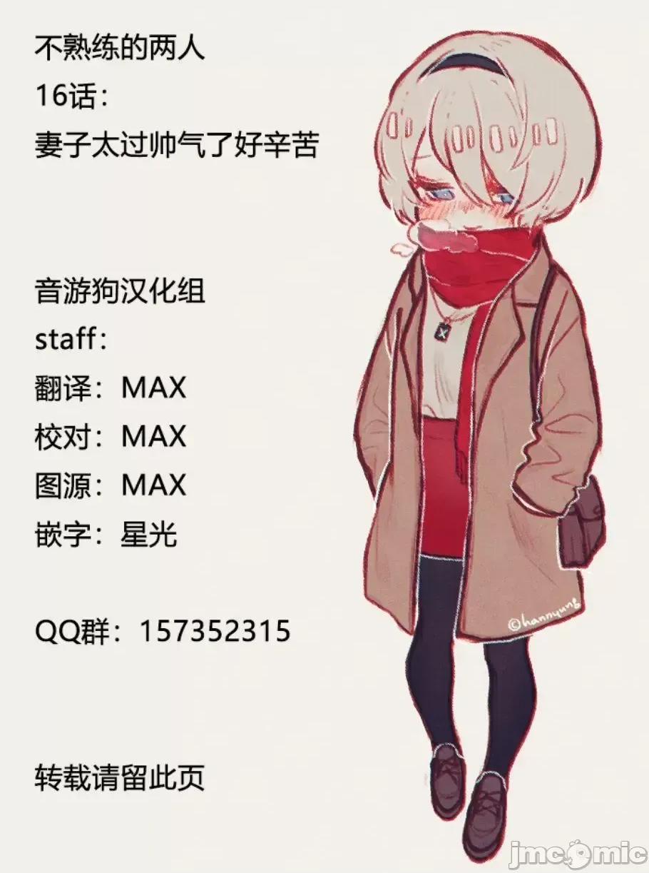 高冷妻子的新婚生活 不熟練的兩人 16 第18页