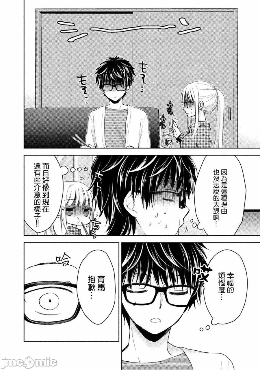 高冷妻子的新婚生活 不熟練的兩人 17 第4页