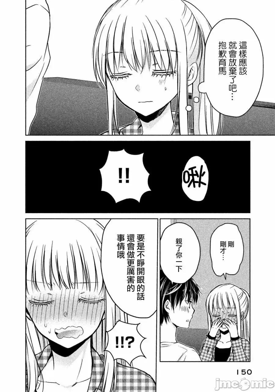 高冷妻子的新婚生活 不熟練的兩人 17 第10页