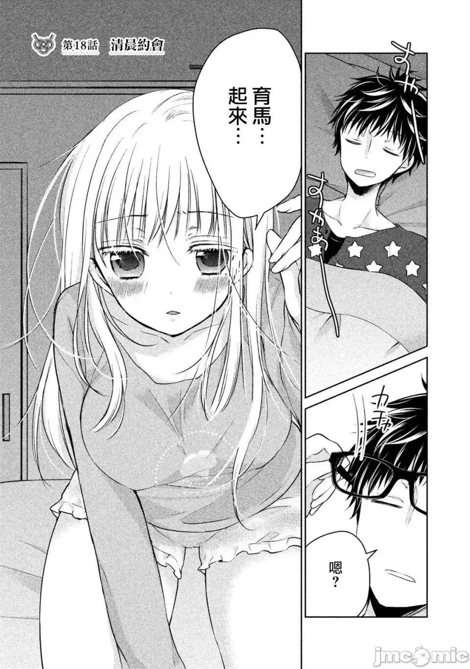 高冷妻子的新婚生活 不熟練的兩人 18 第1页