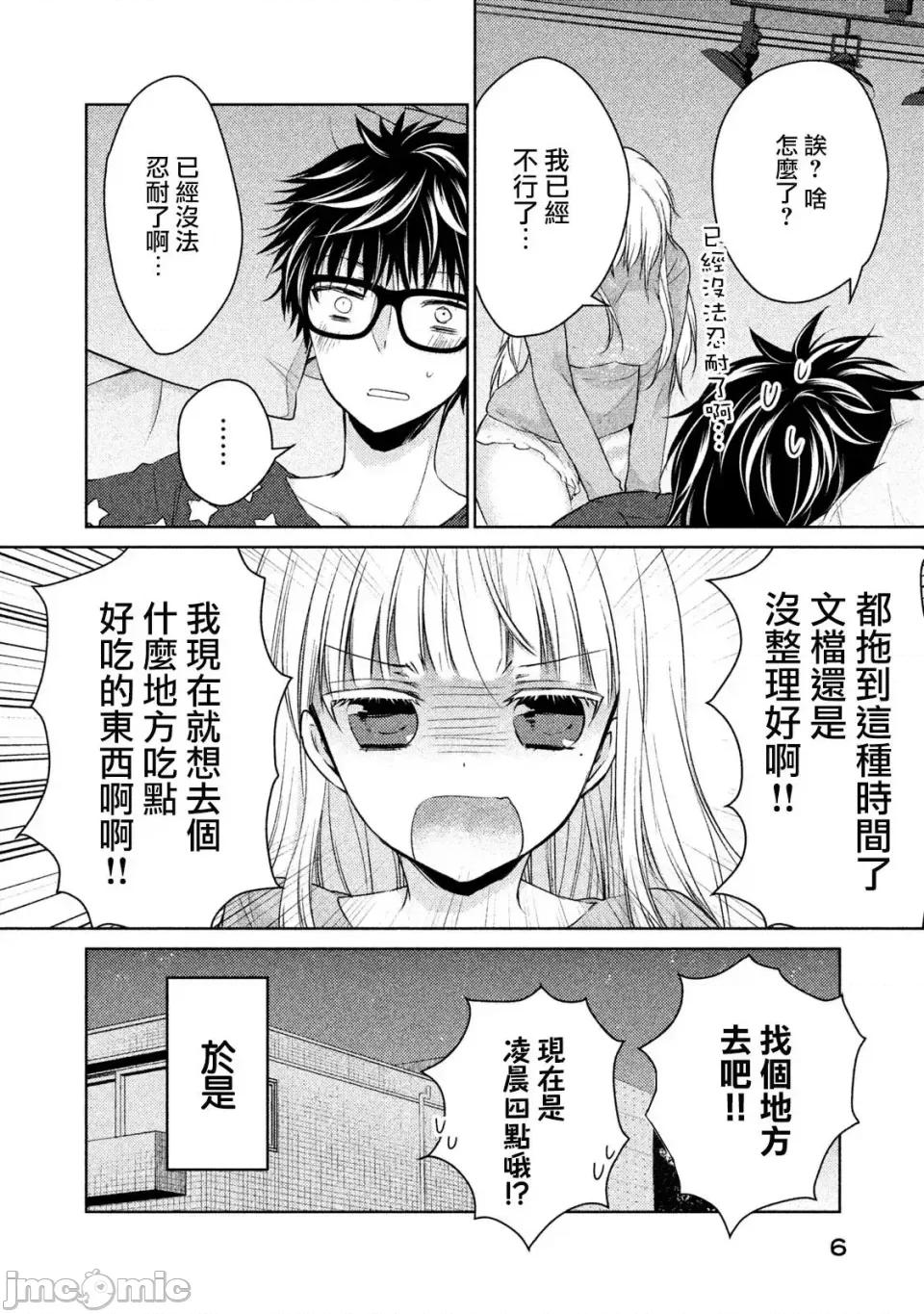 高冷妻子的新婚生活 不熟練的兩人 18 第2页