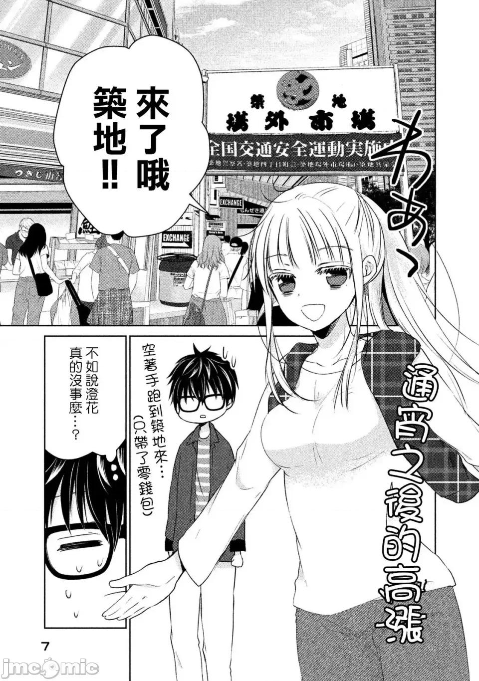 高冷妻子的新婚生活 不熟練的兩人 18 第3页