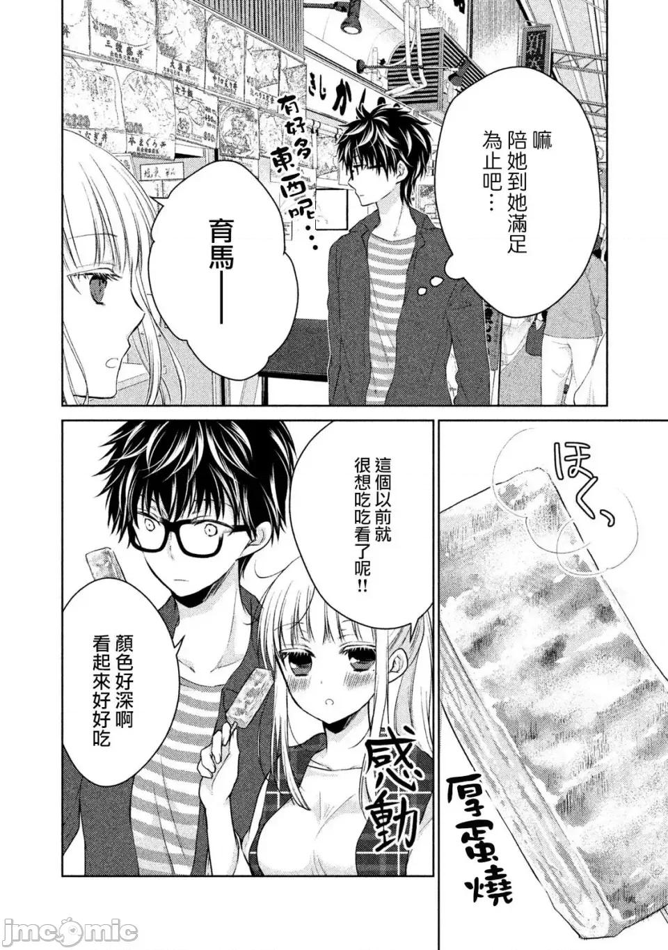 高冷妻子的新婚生活 不熟練的兩人 18 第4页