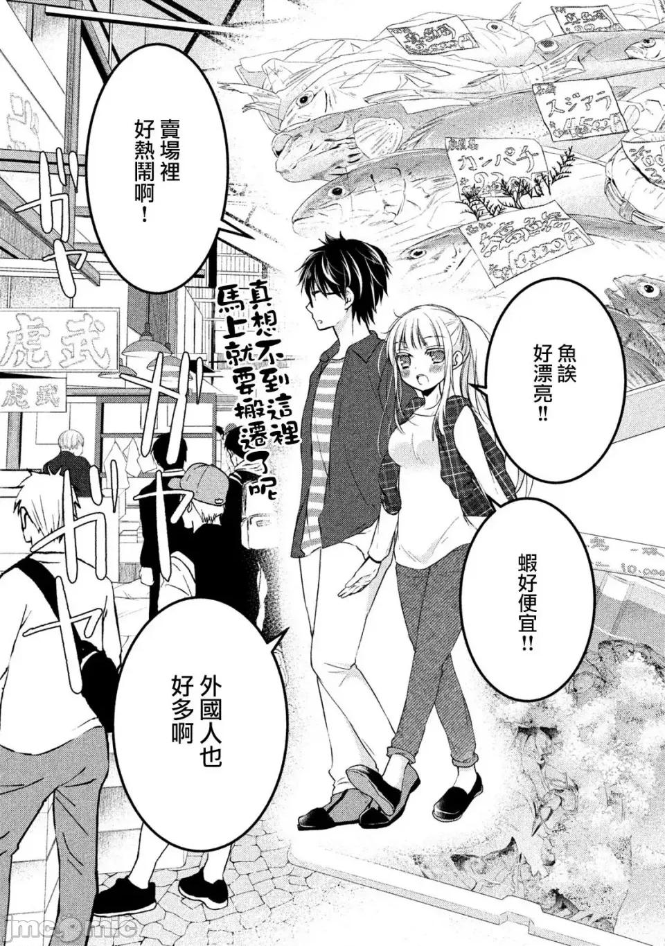 高冷妻子的新婚生活 不熟練的兩人 18 第6页