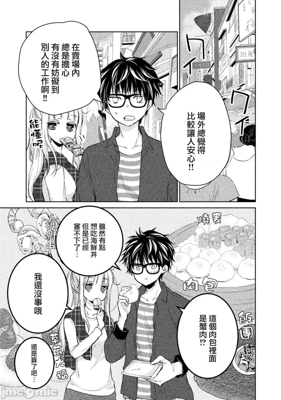 高冷妻子的新婚生活 不熟練的兩人 18 第7页