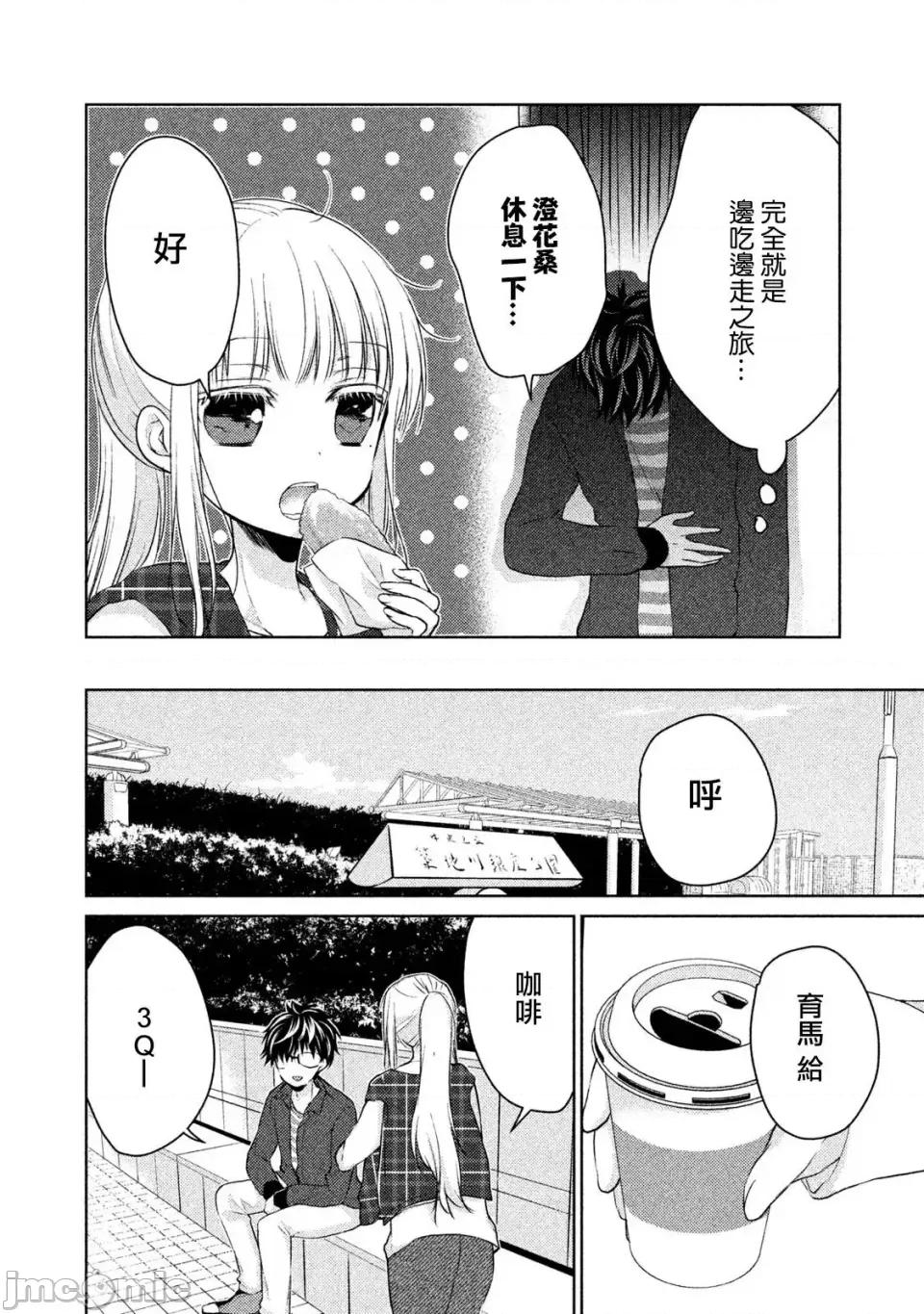 高冷妻子的新婚生活 不熟練的兩人 18 第8页