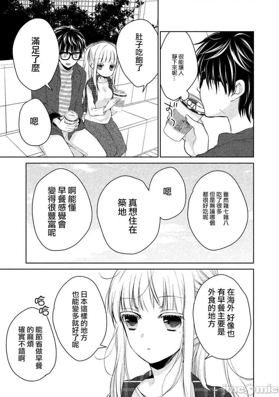 高冷妻子的新婚生活 不熟練的兩人 18 第9页