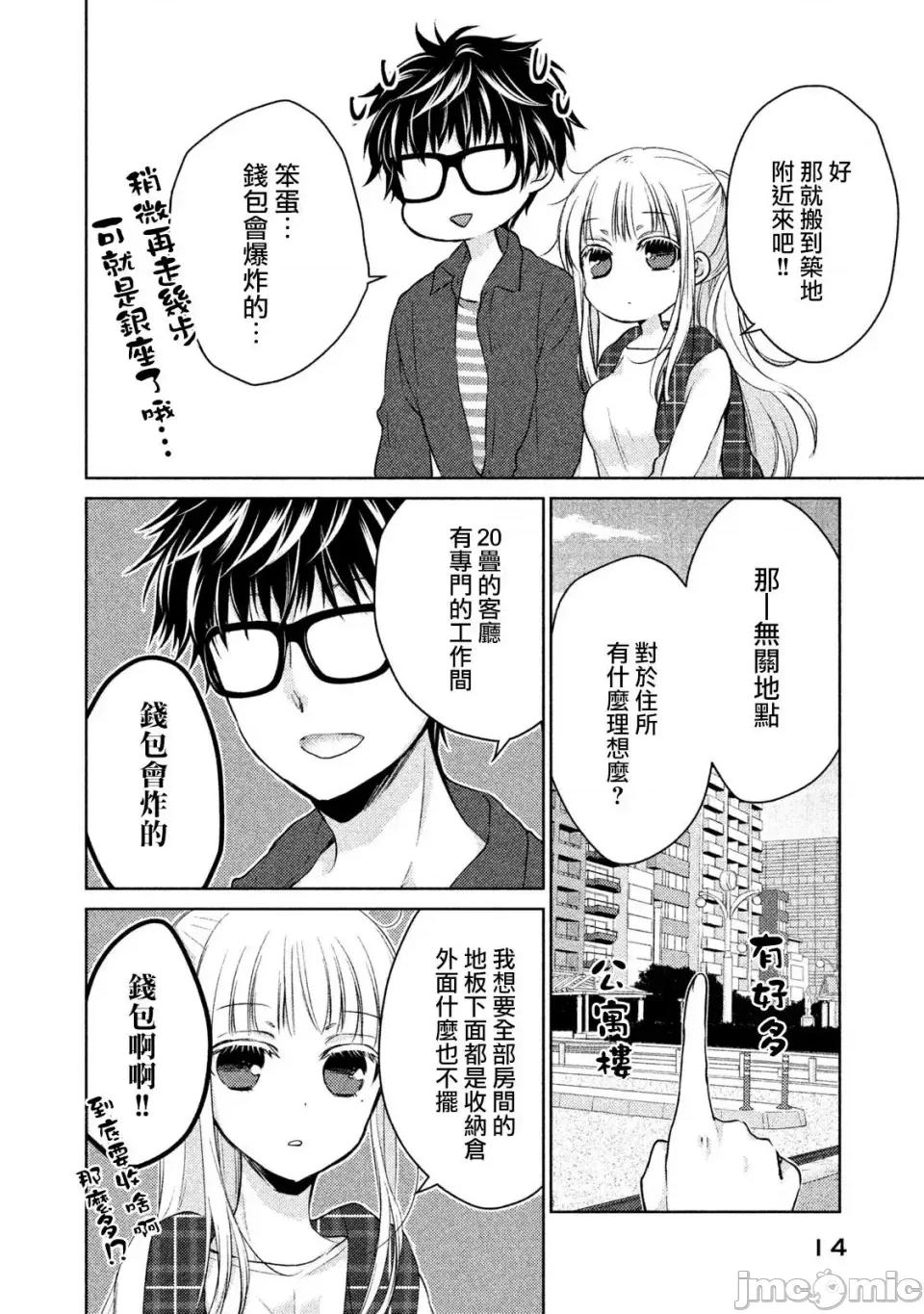 高冷妻子的新婚生活 不熟練的兩人 18 第10页