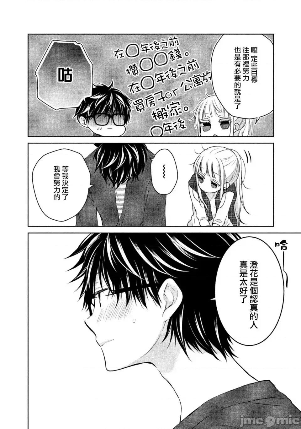 高冷妻子的新婚生活 不熟練的兩人 18 第12页