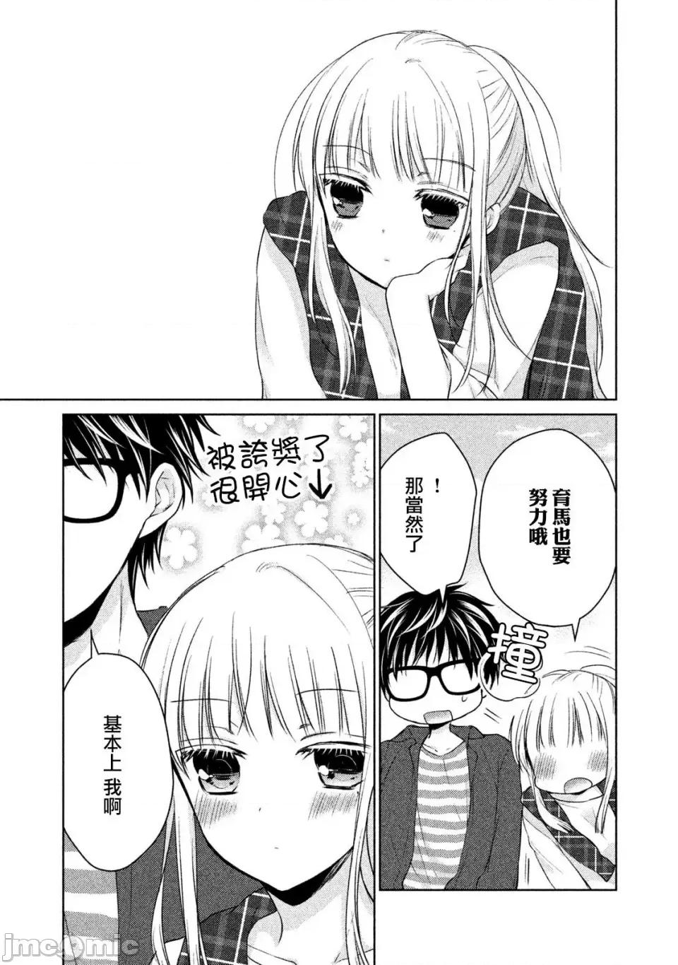 高冷妻子的新婚生活 不熟練的兩人 18 第13页
