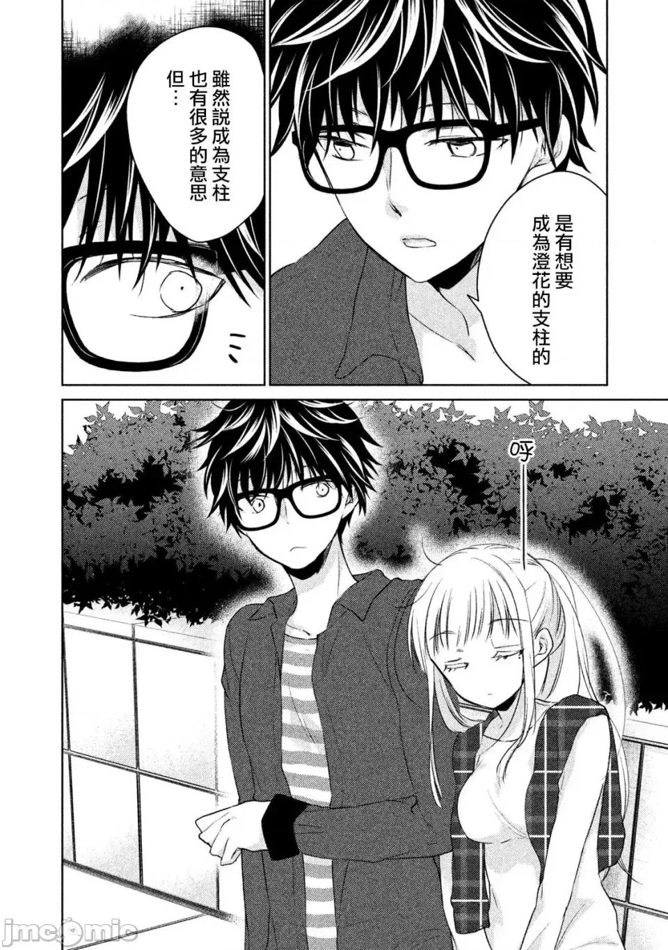 高冷妻子的新婚生活 不熟練的兩人 18 第14页