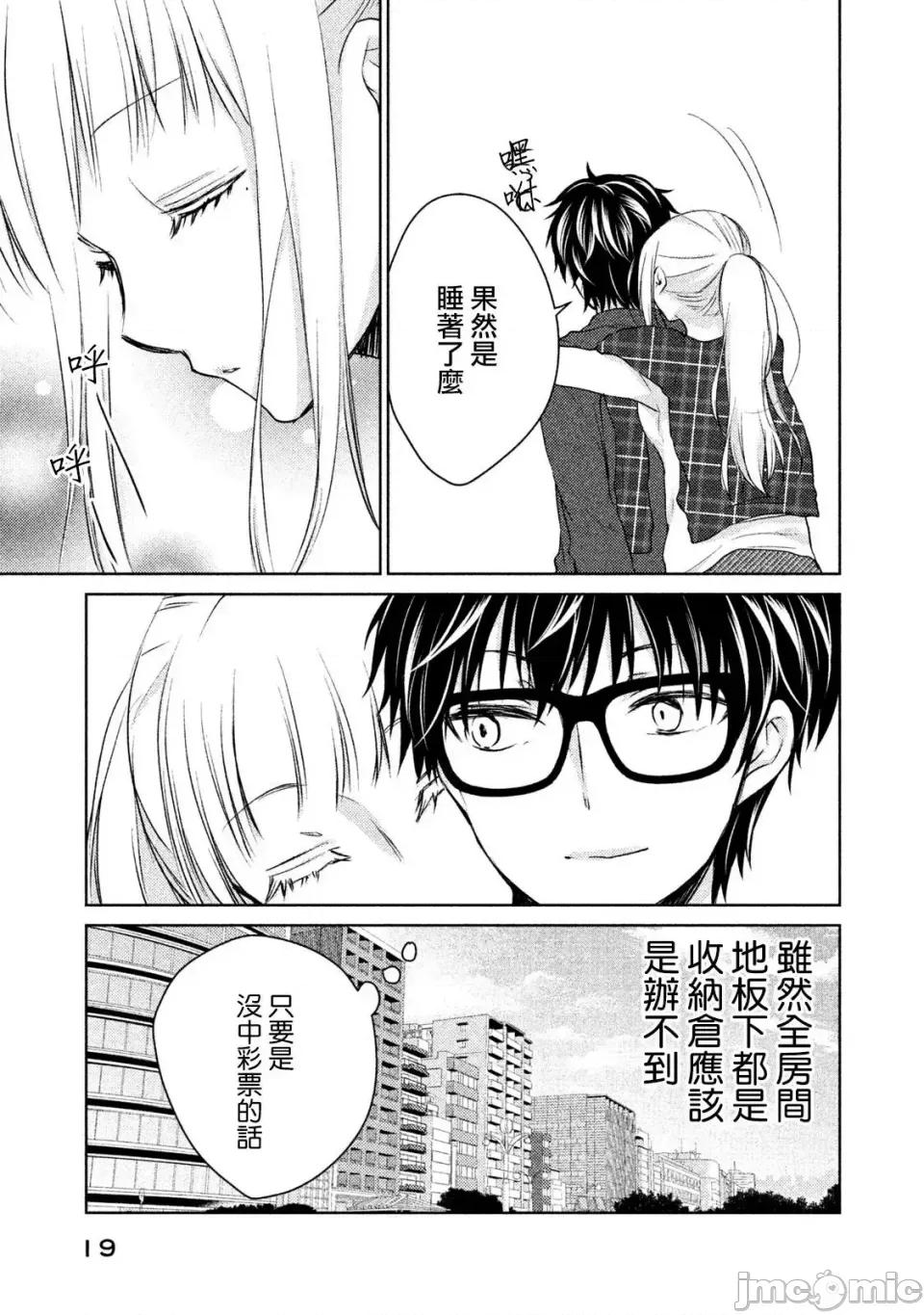 高冷妻子的新婚生活 不熟練的兩人 18 第15页