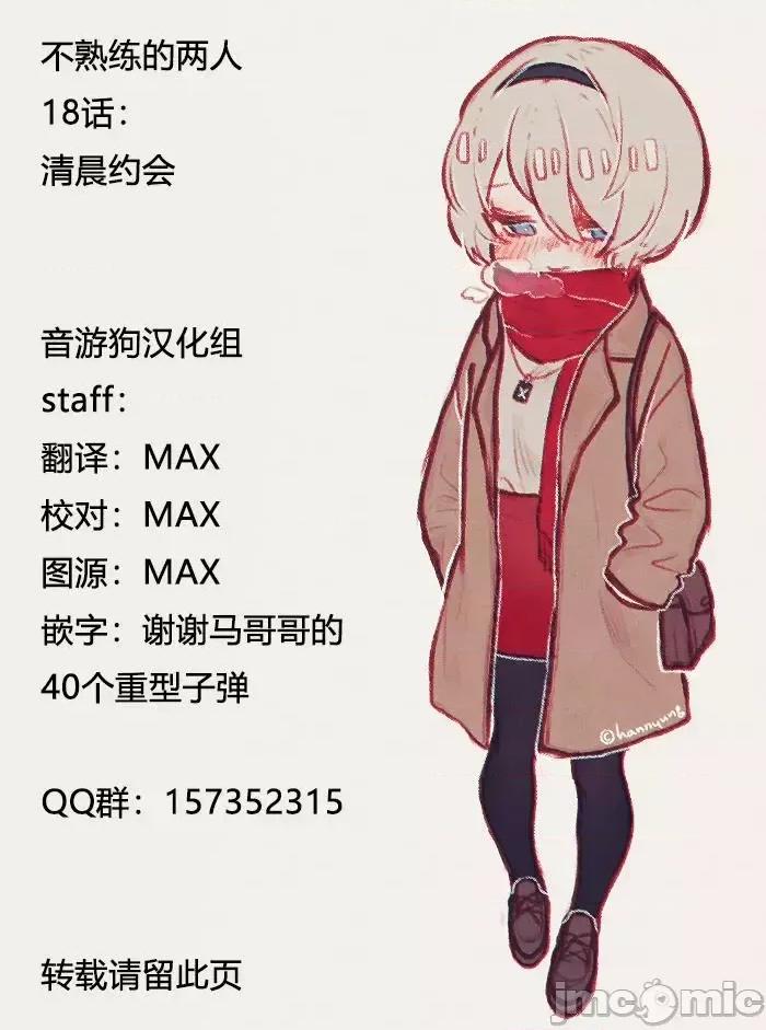 高冷妻子的新婚生活 不熟練的兩人 18 第17页