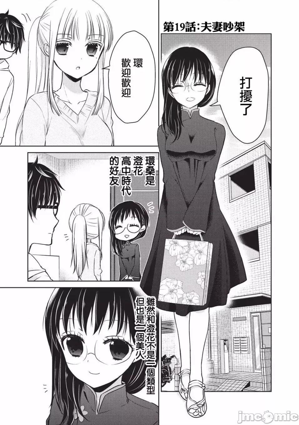 高冷妻子的新婚生活 不熟練的兩人 19 第1页