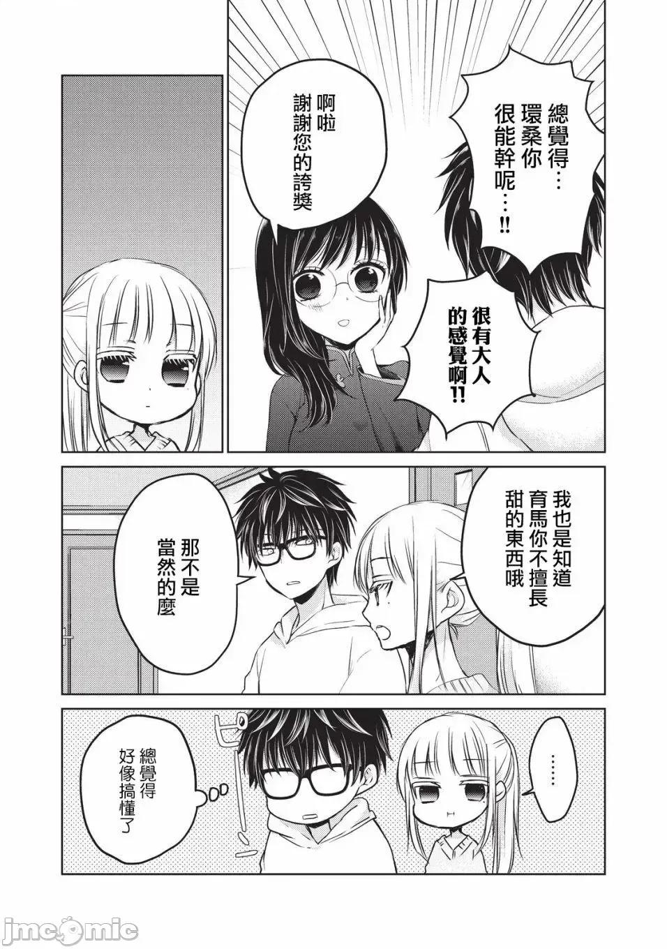 高冷妻子的新婚生活 不熟練的兩人 19 第3页