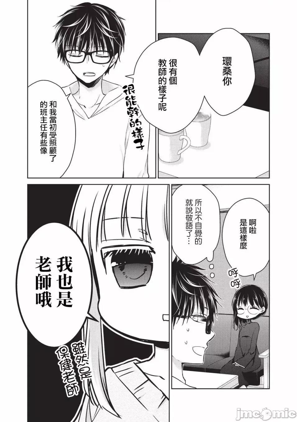 高冷妻子的新婚生活 不熟練的兩人 19 第4页