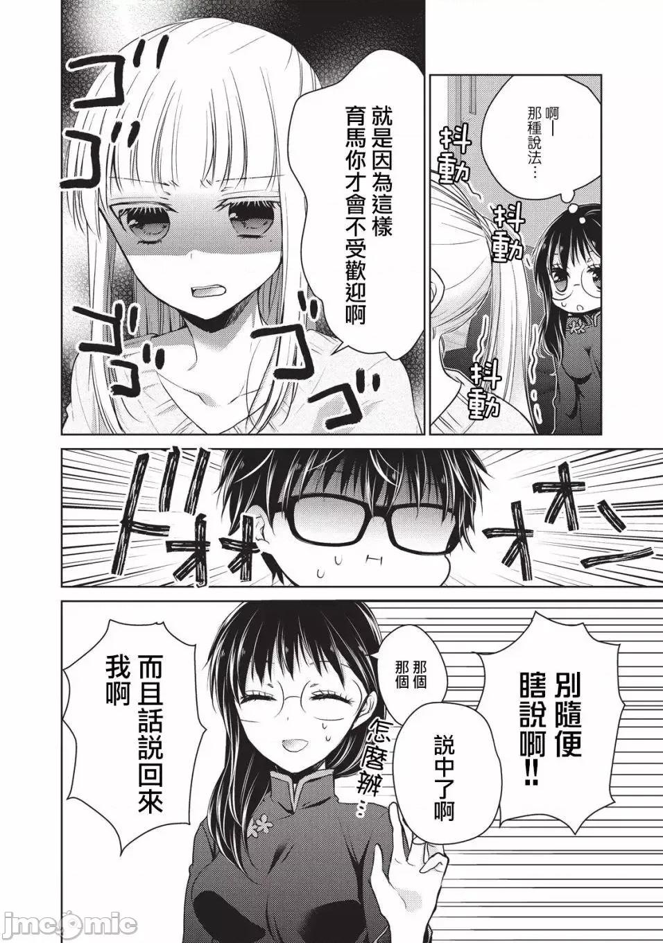 高冷妻子的新婚生活 不熟練的兩人 19 第10页
