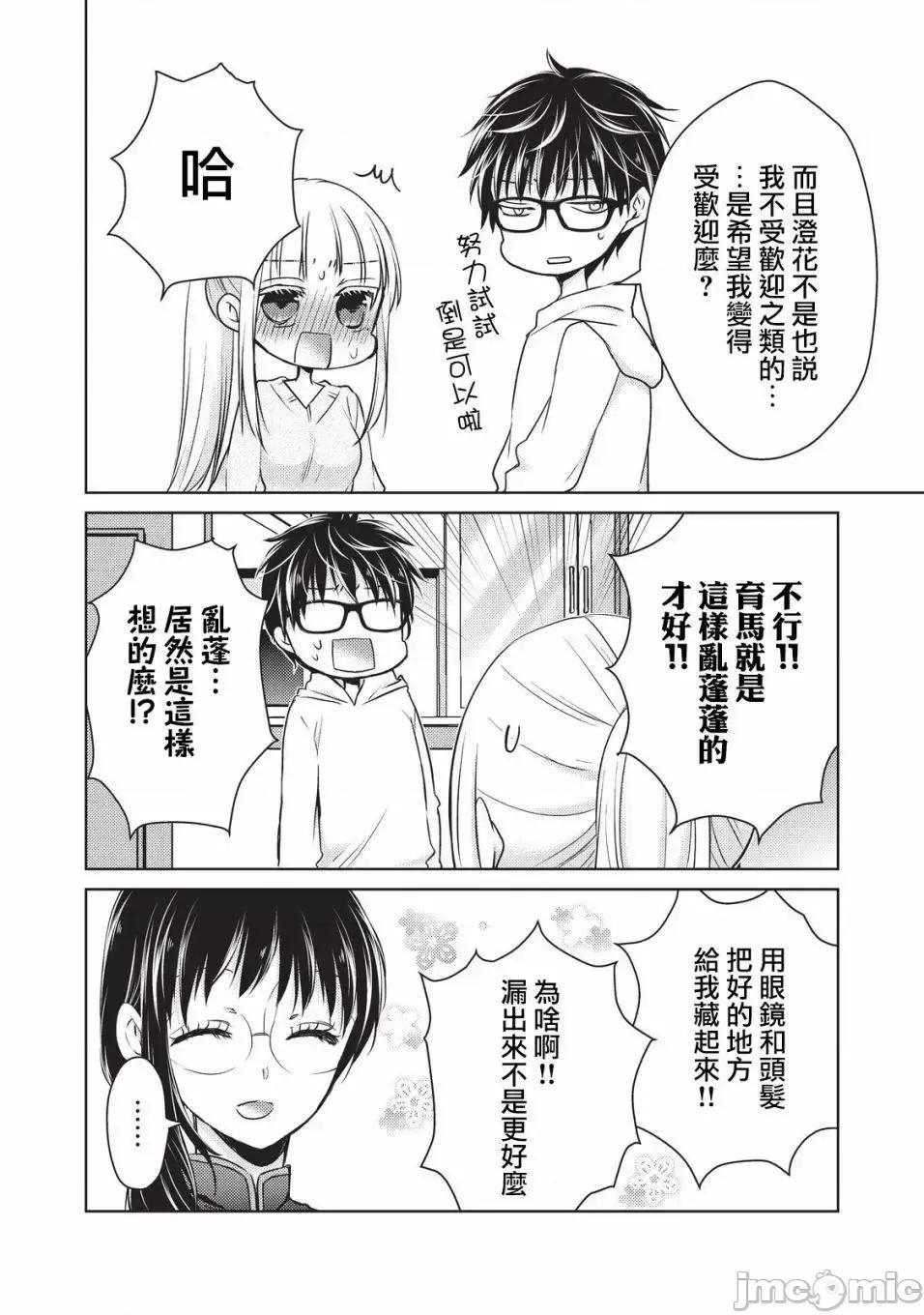 高冷妻子的新婚生活 不熟練的兩人 19 第14页
