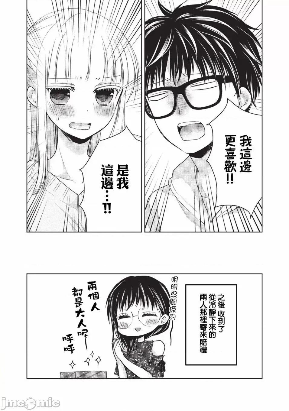 高冷妻子的新婚生活 不熟練的兩人 19 第16页