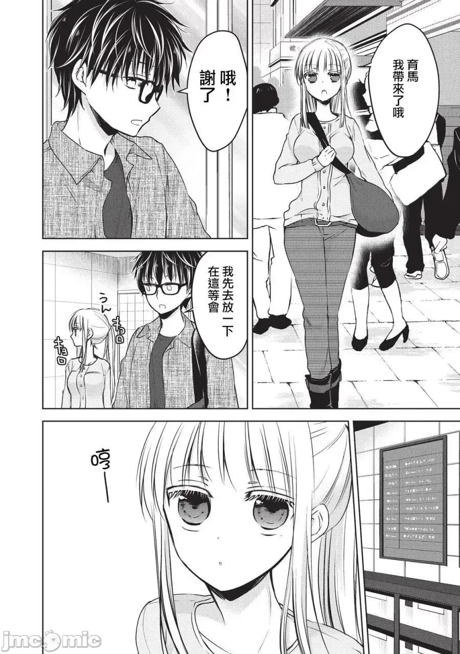 高冷妻子的新婚生活 不熟練的兩人 20 第4页