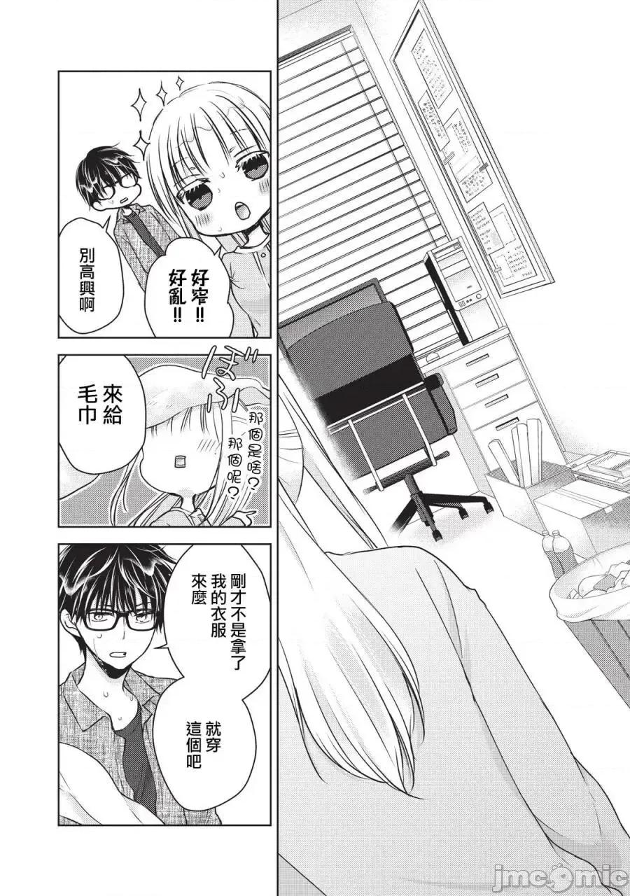 高冷妻子的新婚生活 不熟練的兩人 20 第10页