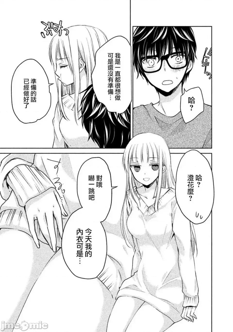 高冷妻子的新婚生活 不熟練的兩人 番外篇1 第3页