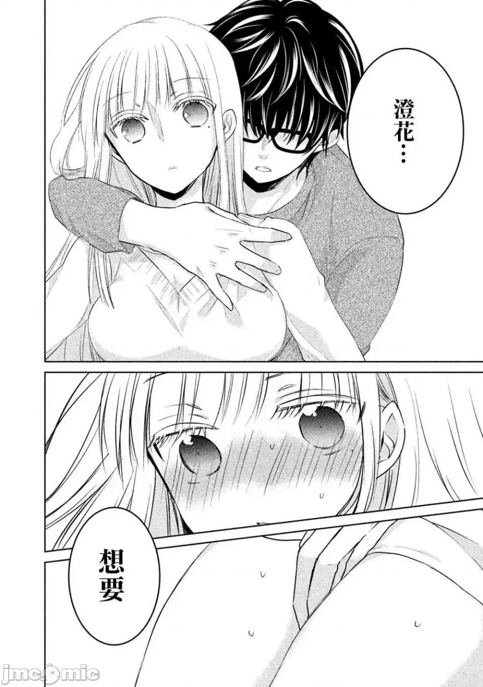 高冷妻子的新婚生活 不熟練的兩人 番外篇1 第6页