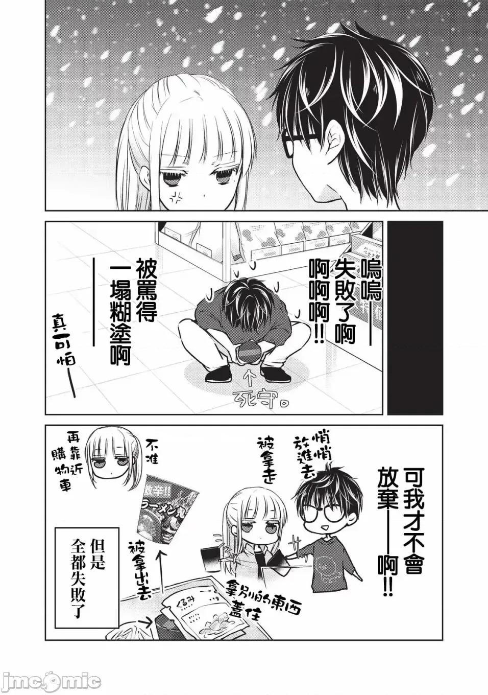 高冷妻子的新婚生活 不熟練的兩人 22 第10页