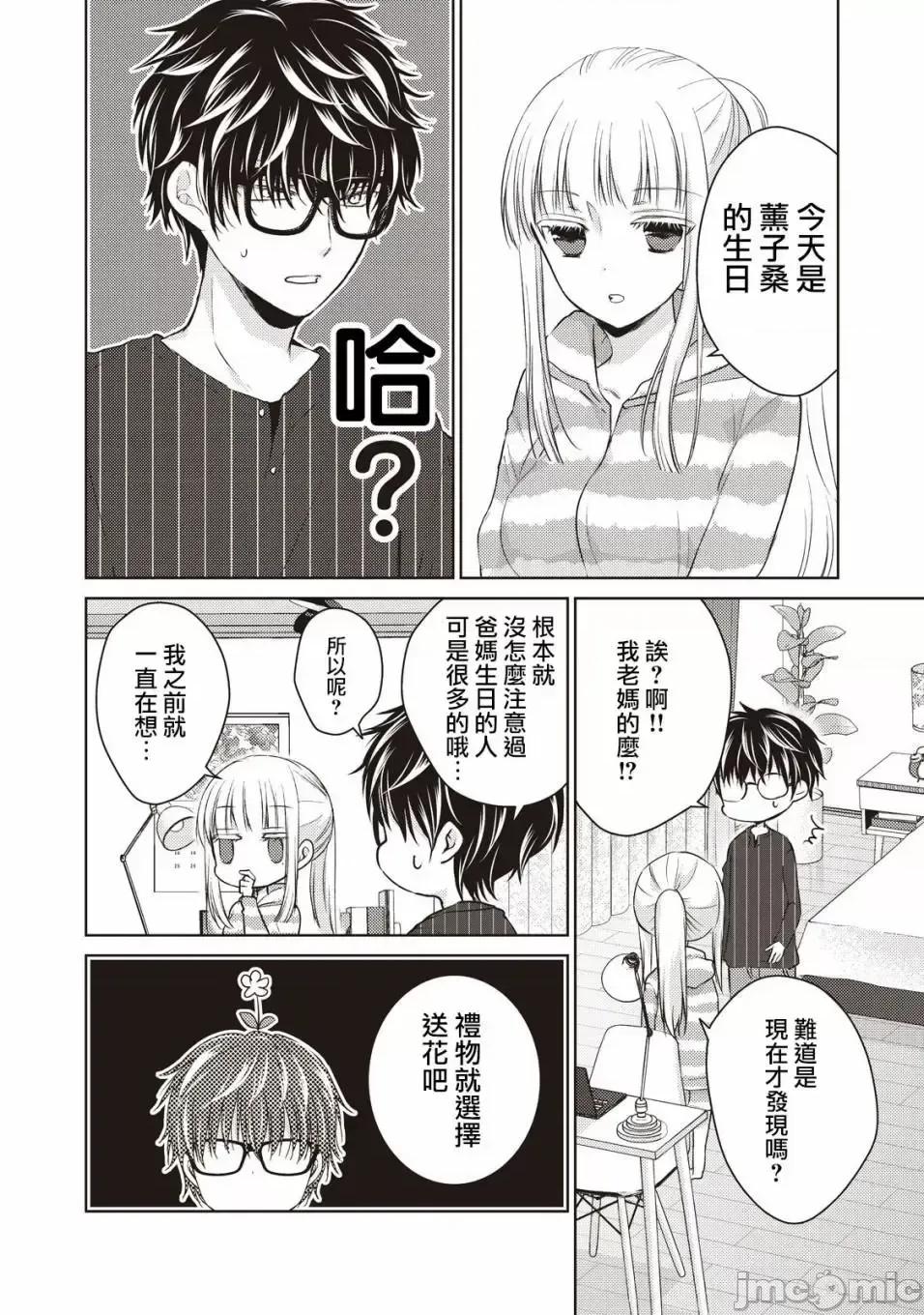 高冷妻子的新婚生活 不熟練的兩人 23 第2页