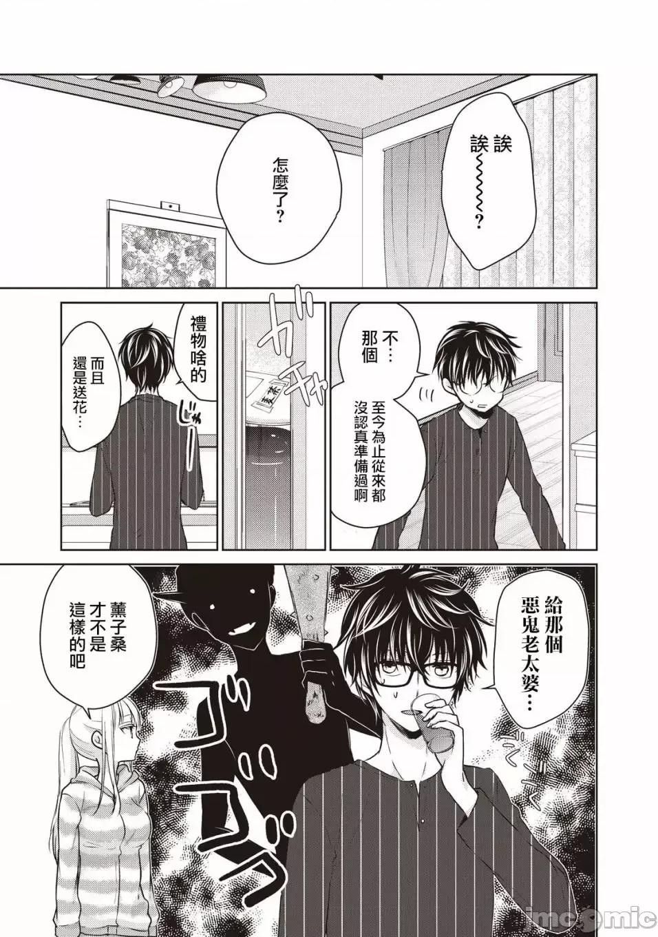 高冷妻子的新婚生活 不熟練的兩人 23 第3页