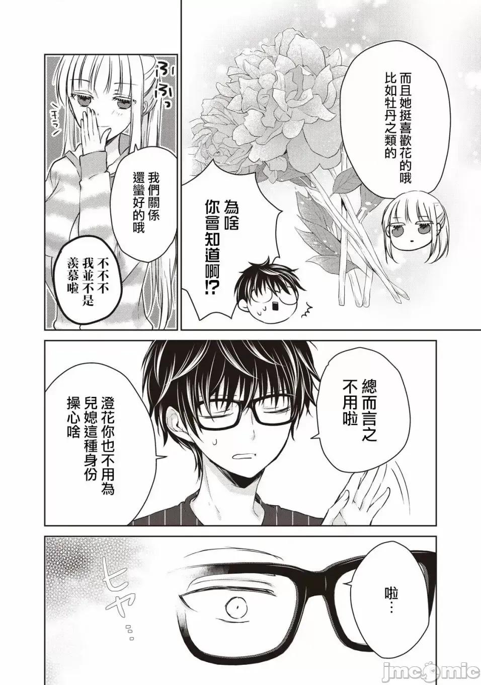 高冷妻子的新婚生活 不熟練的兩人 23 第4页