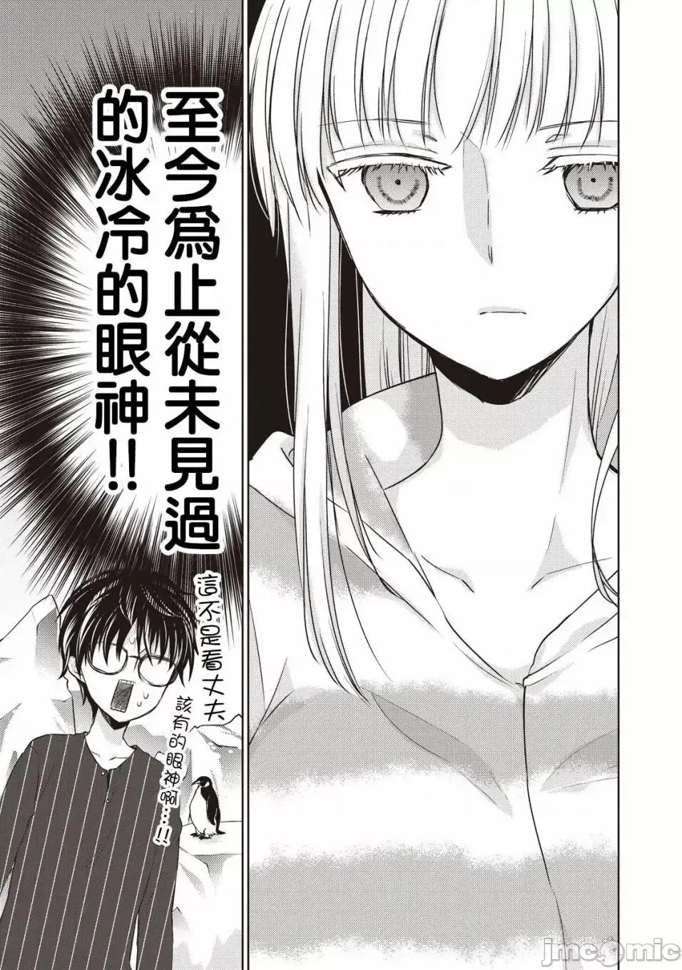 高冷妻子的新婚生活 不熟練的兩人 23 第5页