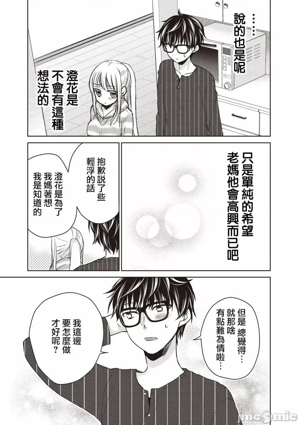 高冷妻子的新婚生活 不熟練的兩人 23 第7页