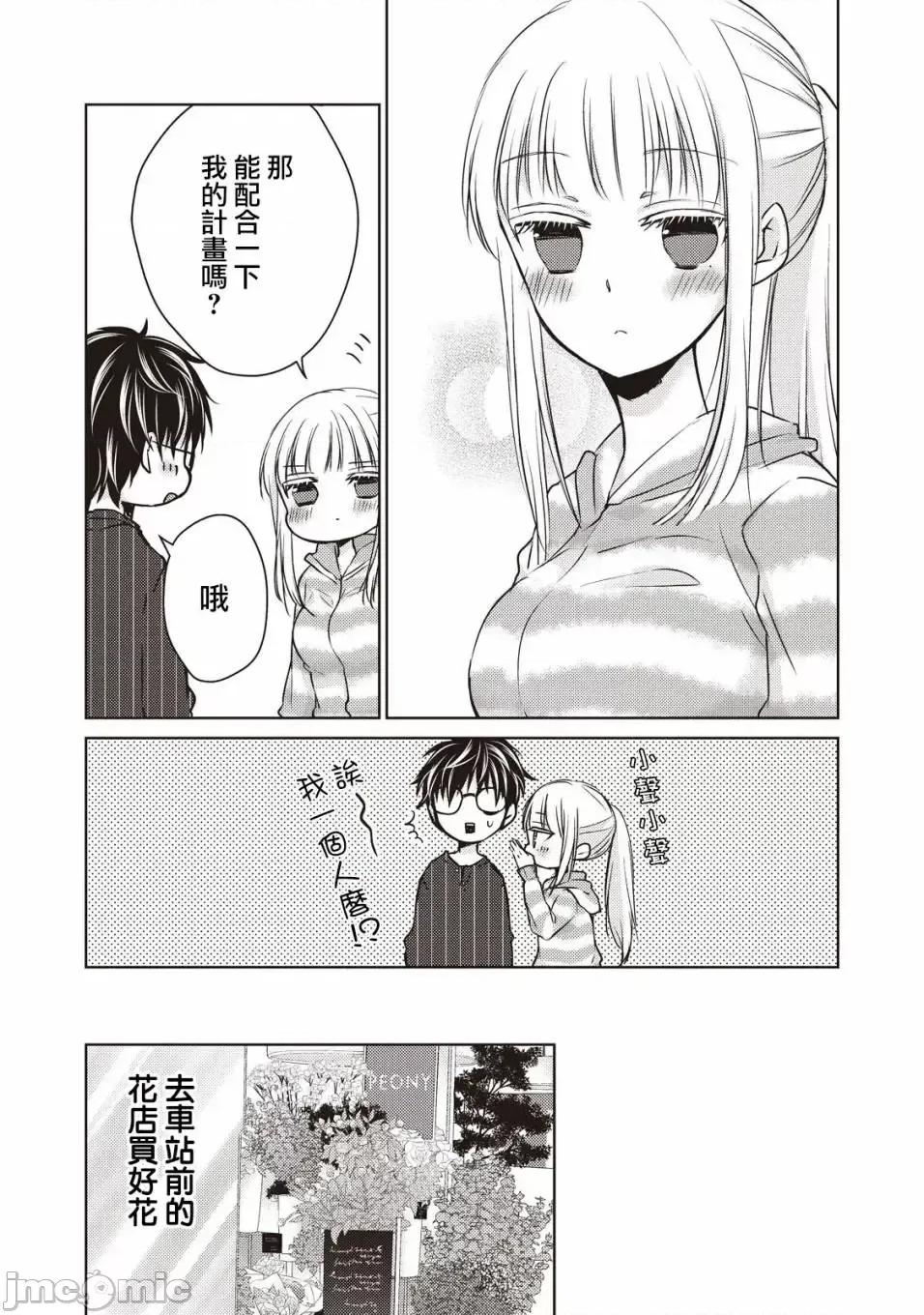高冷妻子的新婚生活 不熟練的兩人 23 第8页