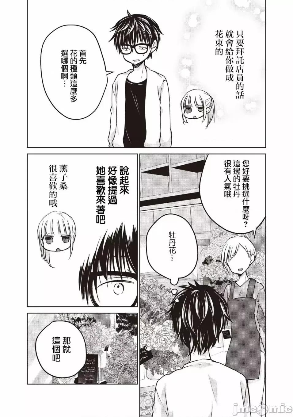 高冷妻子的新婚生活 不熟練的兩人 23 第9页