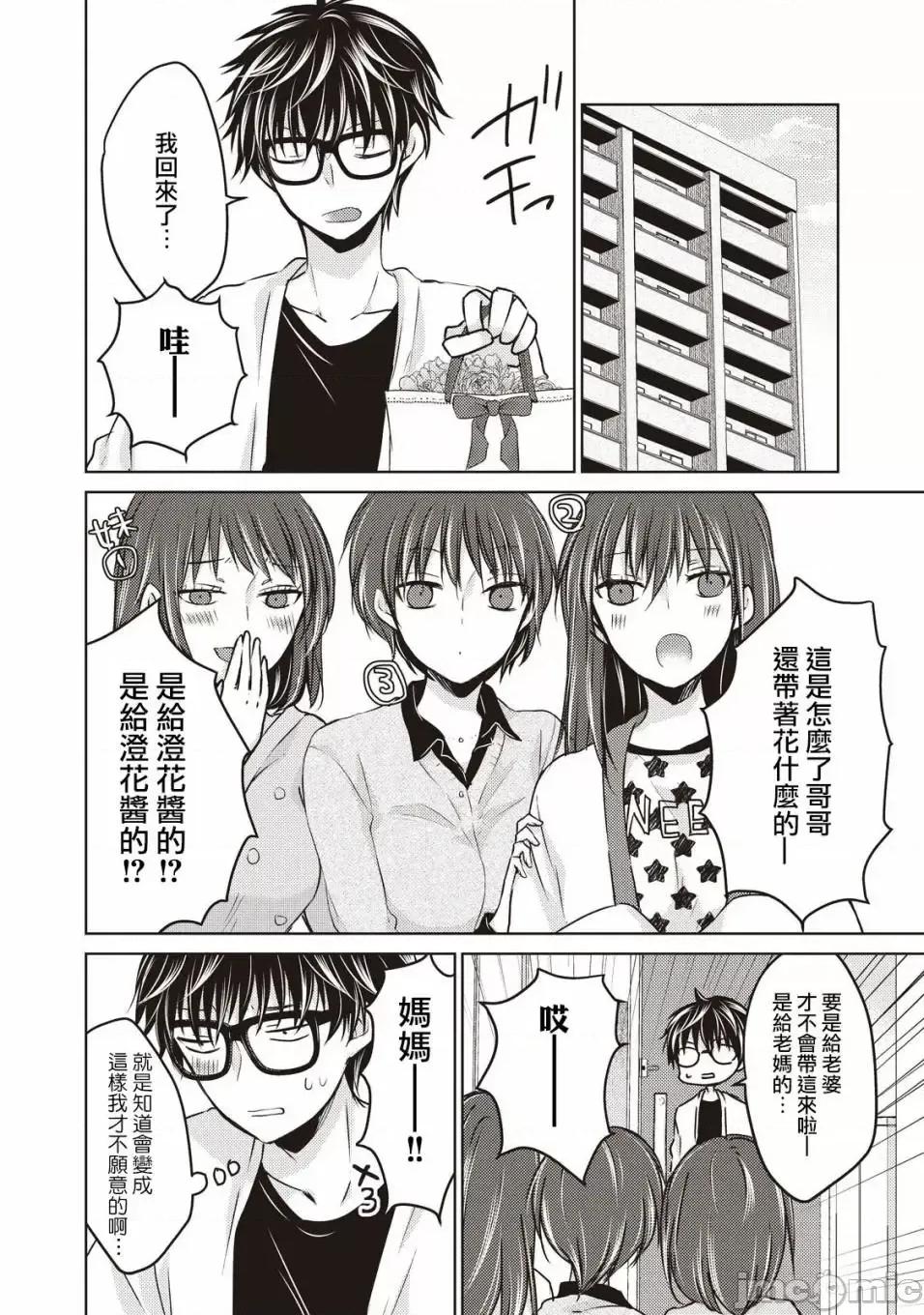 高冷妻子的新婚生活 不熟練的兩人 23 第10页