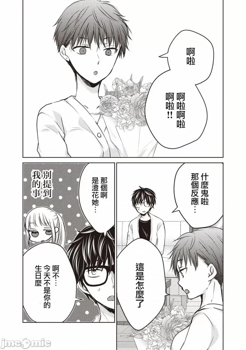 高冷妻子的新婚生活 不熟練的兩人 23 第11页