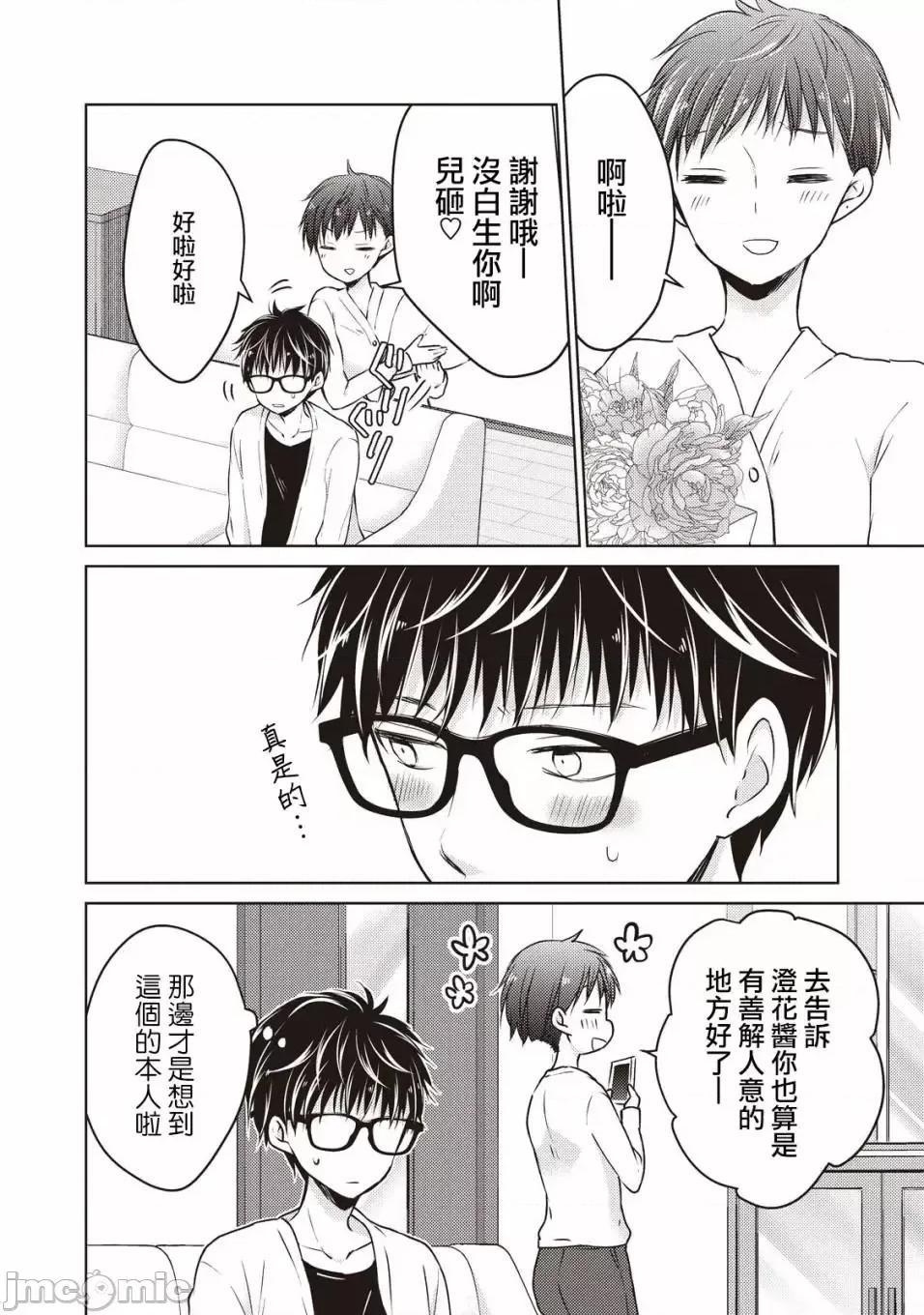 高冷妻子的新婚生活 不熟練的兩人 23 第12页
