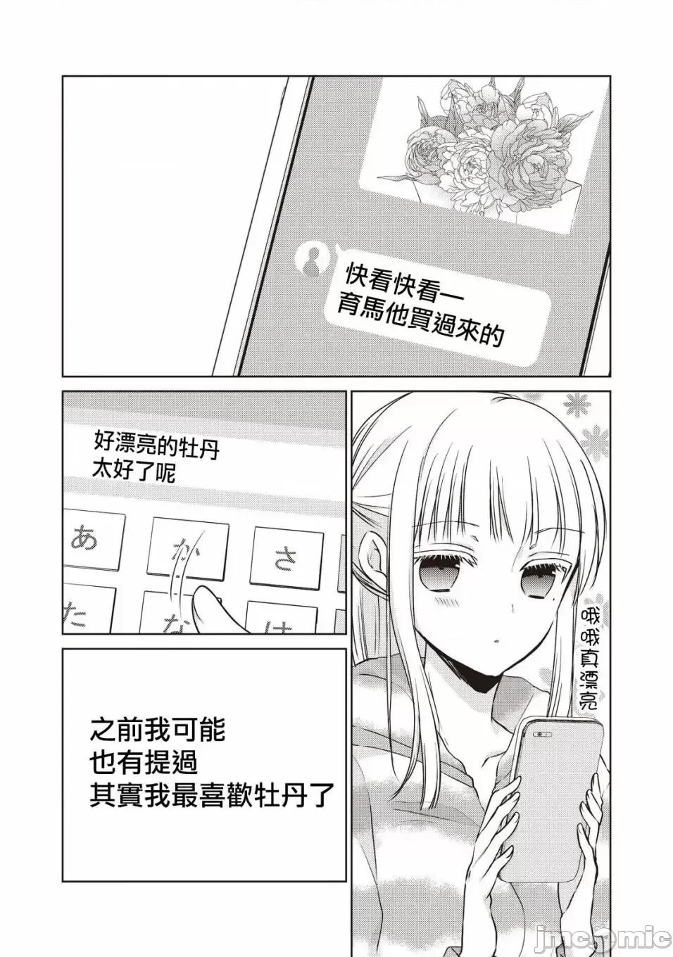 高冷妻子的新婚生活 不熟練的兩人 23 第13页