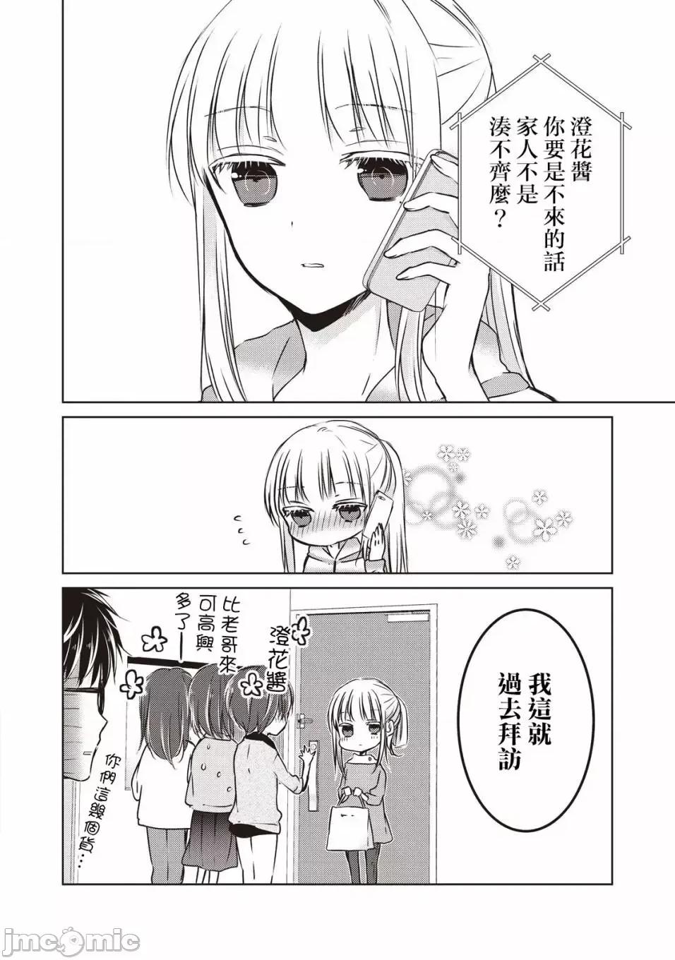 高冷妻子的新婚生活 不熟練的兩人 23 第16页